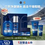 妮维雅（NIVEA）男士【节日礼盒】补水保湿套装(洁+乳+霜) 护肤品七夕情人节礼物