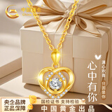 中国黄金爱心黄金项链女足金吊坠新款轻奢七夕情人节礼物送女友老婆生日礼 足金心中有你吊坠+足金链/可刻字
