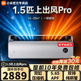 小米空调挂机 1.5匹巨省电Pro 新一级能效变频冷暖 智能自清洁 睡眠款节能壁挂式卧室舒适客厅家用米家 上出风pro星缎银 1.5匹 16-20㎡