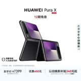 HUAWEI Pura X 12GB+512GB幻夜黑 1610阔型屏 鸿蒙操作系统5红枫原色影像 折叠屏手机 鸿蒙系统华为手机