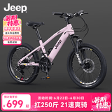 JEEP吉普儿童自行车6-12岁男女儿童单车山地车小孩学生自行车-R200 公主粉【升级21速】辐条轮+大礼包 22寸（适合身高1.35m-1.60m）