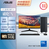 华硕破晓7X 台式机台式电脑整机(酷睿Core5-210H 16G 1TB SSD 大机箱)23.8英寸显示器