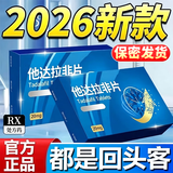 [永哥]他达拉非片 20mg*10片 1盒装