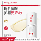 薇诺娜宝贝滋润唇周温和防干裂宝宝护唇膏青少年儿童护唇膏润唇膏1.4g 【0岁+适用】舒润护唇膏1.4g