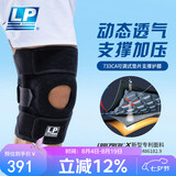 LP733CA运动护膝双弹簧支撑透气型足蓝排球跑步比赛训练款 加大码