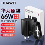 华为原装66W充电器超级快充mate80 70 60 50 40 pura70 p60 p50pro X7 X6 nova9 10 11 12适用荣耀手机 华为66W冰糖超级快充+6A双头快充线【黑色
