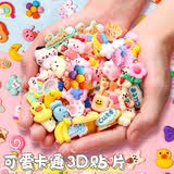 学得乐 可爱3D卡通贴片奶油胶咕卡手机壳diy材料小配件儿童手工套装贴发夹铅笔盒贴纸贴画装饰小图案 【软材质】40个3D卡通贴片+40个无痕小圆贴