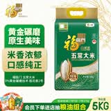 福临门 自然香五常大米10斤 稻花香2号（新老包装随机发货）