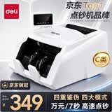 得力点钞机 验钞点钞机小型便携 验钞支持新版人民币 银行专用收银商用财务数钱机国标C类语音33300S