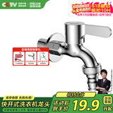 四季沐歌（MICOE）洗衣机水龙头加厚精铜主体 卫生间阳台拖把池4分水嘴单冷M-C300I