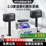 HYUNDAI现代家庭ktv音响套装家用K歌家庭影院点歌机一体机卡拉ok点唱机大功率音箱组合