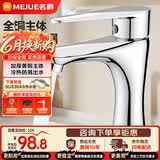 名爵（MEJUE）面盆水龙头冷热黄铜龙头浴室单孔卫生间洗脸盆洗手池龙头Z-1247