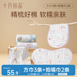 十月结晶口水巾婴儿口水巾小毛巾6层纱布小方巾3条+婴儿拍嗝巾云间幻想2条