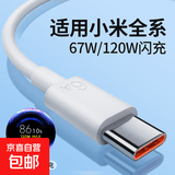 120W/90W/67W超级闪充Type-c数据线6A适用小米15/14/13/12红米K7/K40pro60手机17游戏USB-C充电线 【小米120W金标闪充线】1.5米