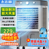 志高（CHIGO）空调扇工业冷风机冷风扇移动水冷空调冷气机加冰块降温强力制冷家用商用