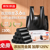 京东京造免撕背心式垃圾袋45*60cm*300只双面3.6丝厨房厕所手提加厚中号