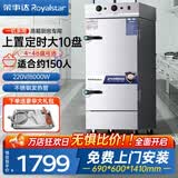 荣事达（Royalstar）商用蒸饭柜厨房餐厅大容量蒸柜电蒸炉蒸饭箱商用蒸箱单门双门蒸包炉蒸饭器蒸饭车蒸饭机食堂蒸箱 【定时定温电热大10盘】220/380V