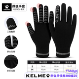 卡尔美（KELME） 手套可触屏冬季足球手套成人儿童运动手套防寒保暖训练手套 9883406/1406黑灰-手套 成人M 足球训练保暖手套