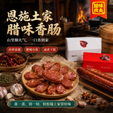 腊味农夫湖北恩施土家族特产麻辣腊肠 年货美食四川味熟食香肠柴火烟熏肉 Sausage1.0微辣礼盒香肠500g