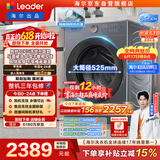 统帅（Leader）海尔出品 云朵滚筒洗衣机洗烘一体机  10公斤全自动超薄 京东自营以旧换新国家补贴HLD659SU1