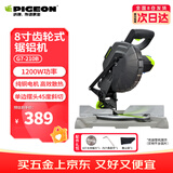 PIGEON鸽牌8寸便携锯铝机小型铝材木材切割机45度角高精度斜切锯G7-210B