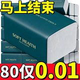纸回家80包【新人专享0.01】抽纸巾大包整箱加大加厚家用批发餐巾纸厨房 【特价清仓】20包