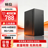 畅骁商祺A  台式电脑主机商用办公家用单整机（AMD四核 8G+128G 商务键鼠）