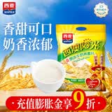 西麦原味牛奶燕麦片560g袋 冲饮谷物代餐营养早餐独立包装