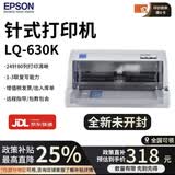 爱普生（EPSON）全新LQ-630k635k730kll735kll 三联医保发票库货销售单针式打印机 LQ-630k 基础老款 1-3联单据 京东快递/送货上门
