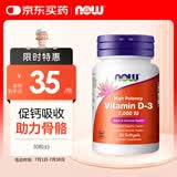 诺奥（NOW）维生素d3便捷装2000iu30粒促钙吸收成人vd高活性保护骨骼美国进口