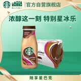 星巴克（Starbucks）星冰乐 即饮咖啡摩卡味 281ml*12瓶装咖啡饮料新老包装随机发