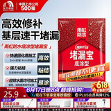 雨虹防水 堵漏王 水不漏 快干水泥 堵漏宝塑钢泥 地漏安装 管根堵漏 4KG