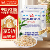 世壮燕麦350g*2 中国农科院即食麦片全麦麦片营养早餐冲饮代餐