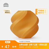 拓竹PLA Basic基础 3D打印耗材 高韧性易打印 RFID智能参数识别--净重1kg 金色10401 无料盘