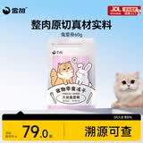 金故原切猫咪狗狗零食控制体重 兔里脊冻干60g【邓峰家猫咪同款】