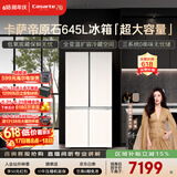 卡萨帝（Casarte）原石645升十字门冰箱三系统主动除菌一级能效超大容量BCD-645WGCTDM7Y9U1政府补贴15%
