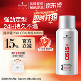 施华蔻专业施华蔻PRO OSIS刚劲发胶男士定型喷雾100ml蓬松旅行便携清爽造型