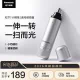 松下（Panasonic）电动鼻毛修剪器男士剃鼻毛器修剪鼻毛刮鼻毛修剪神器小巧便携 送男士生日礼物 GN40银色2026新款
