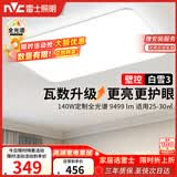 雷士（NVC）吸顶灯客厅灯大主灯卧室灯具2026年高端新款led全光谱护眼白雪3