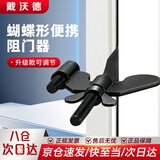 戴沃德（DIOVODER）阻门器便携内开门堵门防盗安全门档独居酒店顶门器蝴蝶防盗扣门阻器 内开门阻门器【黑色】
