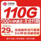 中国联通流量卡本地号码电话卡5G全国通用超低月租纯上网卡手机卡学生大王卡
