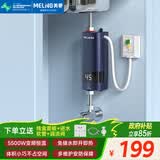 美菱（MeiLing）即热式电热水器快速热热水器家用热水宝快速加热5500W变频恒温小厨宝MJR-DC5548线盒款