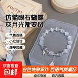 仿猫眼石蝴蝶手串女ins小众设计灰月光手串百搭气质潮品渐变风 白色纯净蝴蝶手链