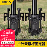 原始人（The Primitive）天幕杆固定器帐篷支架支撑杆地钉插地配件露营撑杆调节底座 天幕杆固定器*2
