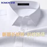 罗蒙抗皱长袖衬衫男士大码商务休闲职业正装斜纹纯白色长绒棉衬衣外套