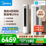美的空调酷省电Ultra 4匹 一级能效大客厅16米送风外机双排纯铜管舒适风立式柜机 KFR-88LW/N8KS1-1U