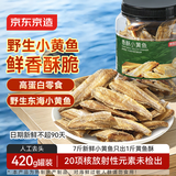 京东京造香酥小黄鱼420g 即食下酒海鲜小鱼干零食鱼仔酥脆高蛋白