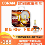 欧司朗雾行者h7黄光H4汽车灯泡大灯灯泡H8卤素灯H11雾灯增亮60% 雾行者 H11 对装