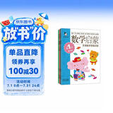 阶梯数学思维训练 数学启蒙 幼小衔接阶梯教程4-5岁(全4册)真果果出品 