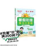 【送预习笔记】阳光同学 2026秋新版 暑假衔接二升三语文人教版 预备三年级小学暑假作业预复习同步训练练习册一本通